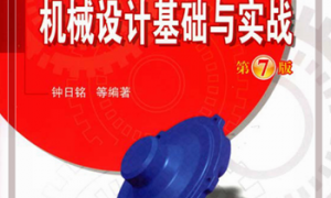 AutoCAD_2018中文版机械设计基础与实战_第7版