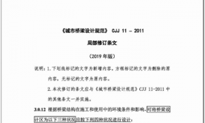 CJJ11-2011（2019年局部修订条文）
